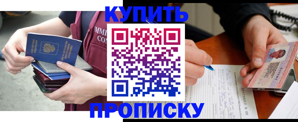 прописка иностранных граждан в Кореновске